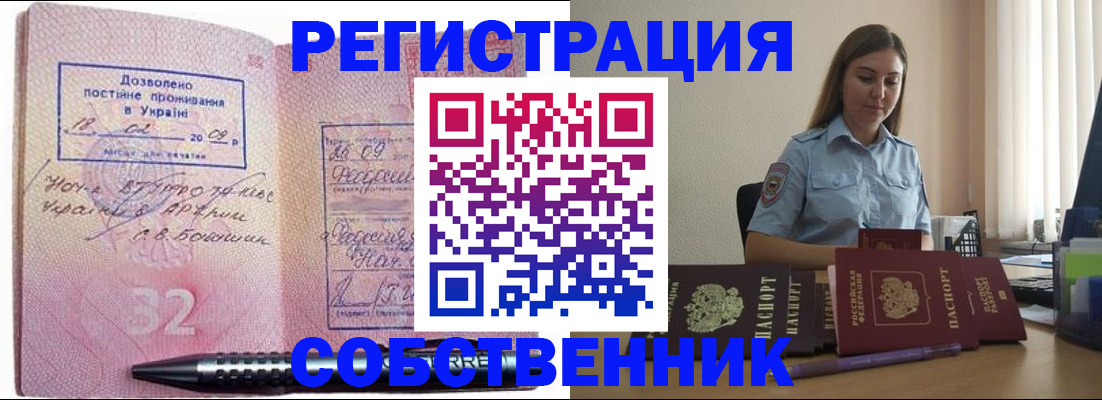 прописка для работы в Менделеевске